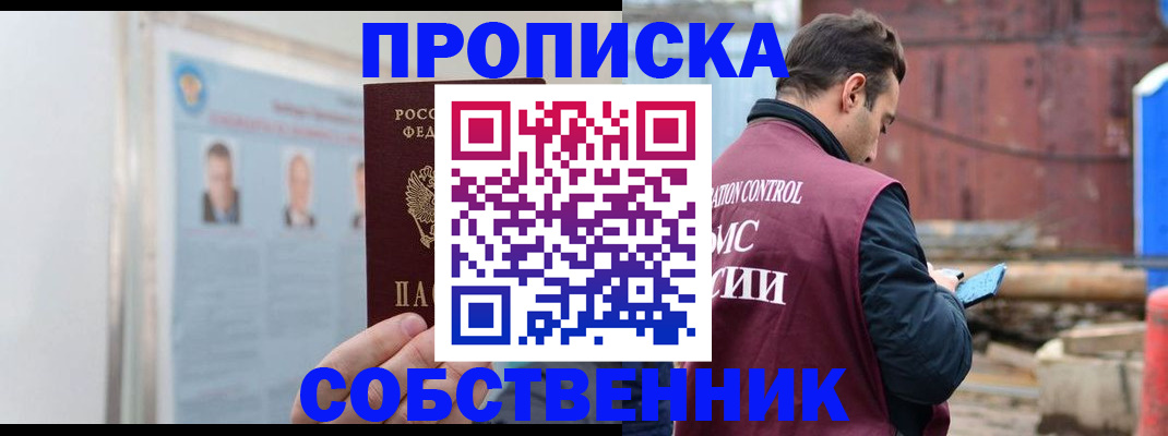 прописка для работы в Абазе