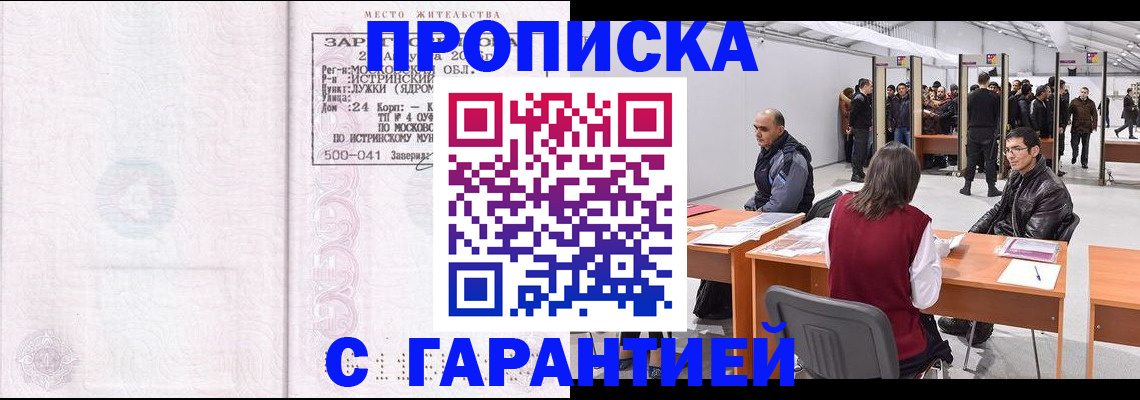 временная регистрация гарантия в Абазе